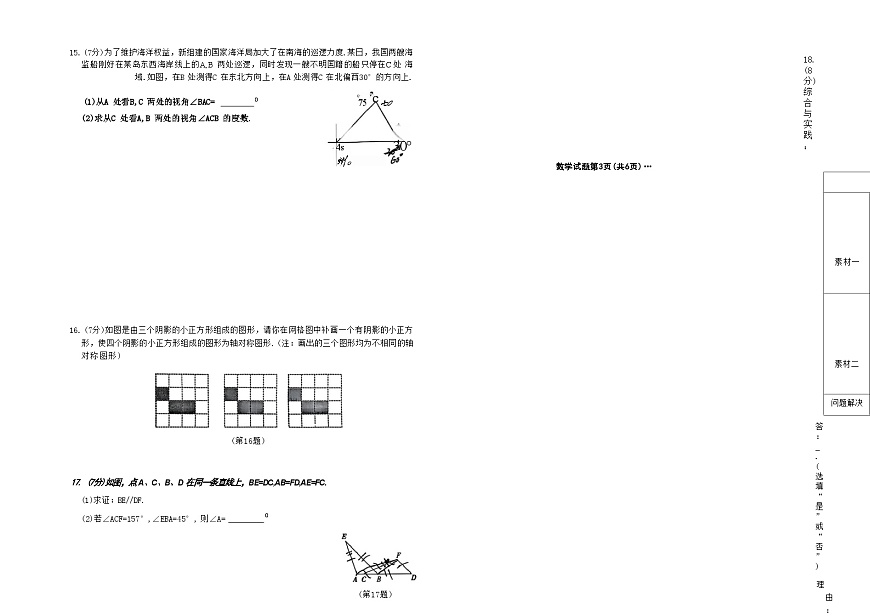 吉林省长春市四校2025—2026学年度第一学期综合练习   八年级数学试题（含答案）第3页