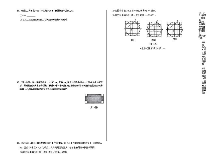 吉林省长春市四校2025—2026学年度第一学期综合练习   九年级数学试题（含答案）第3页