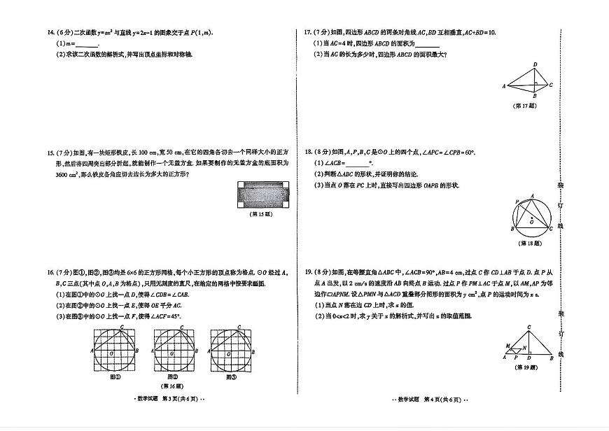 吉林省长春市四校2025—2026学年度第一学期综合练习   九年级数学试题（含答案）第2页