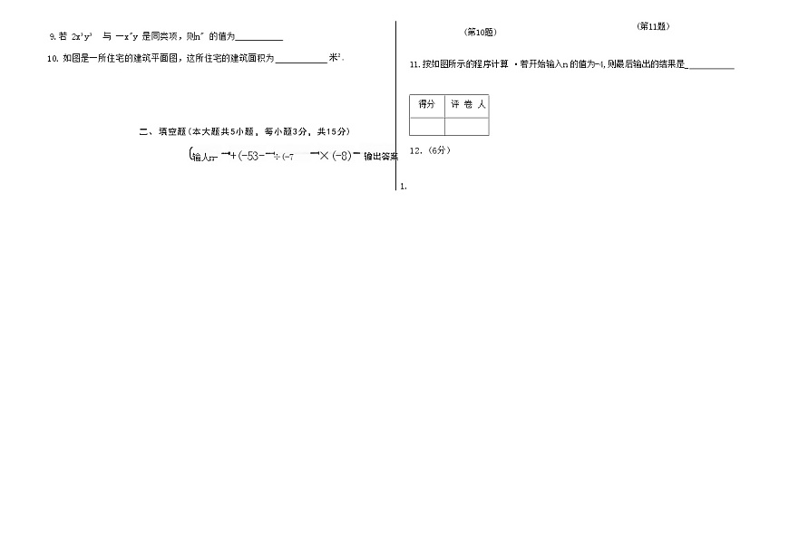 吉林省延边朝鲜族自治州四校2025—2026学年度上学期期中测试   七年级数学（含答案）第2页