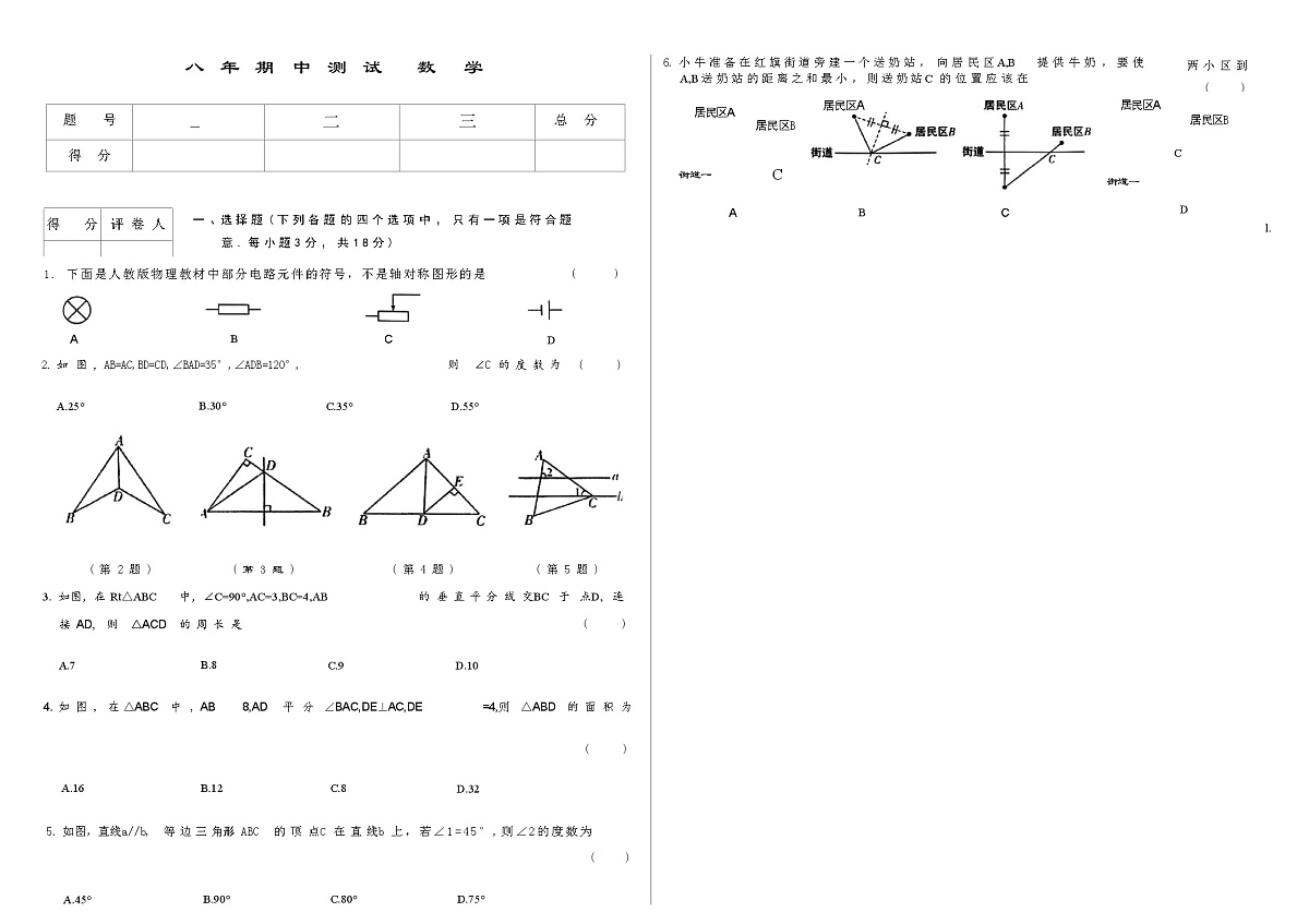 吉林省延边朝鲜族自治州四校2025—2026学年度上学期期中测试    八年级数学（含答案）第1页