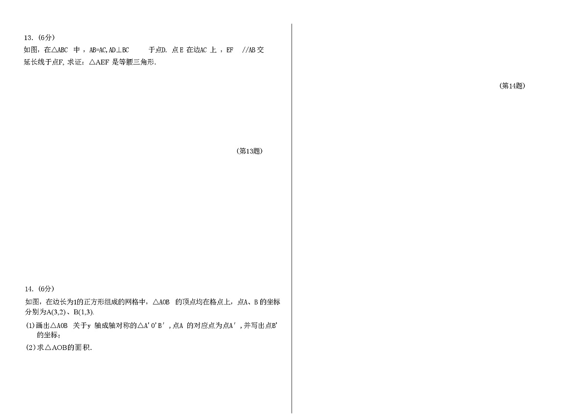 吉林省延边朝鲜族自治州四校2025—2026学年度上学期期中测试    八年级数学（含答案）第3页