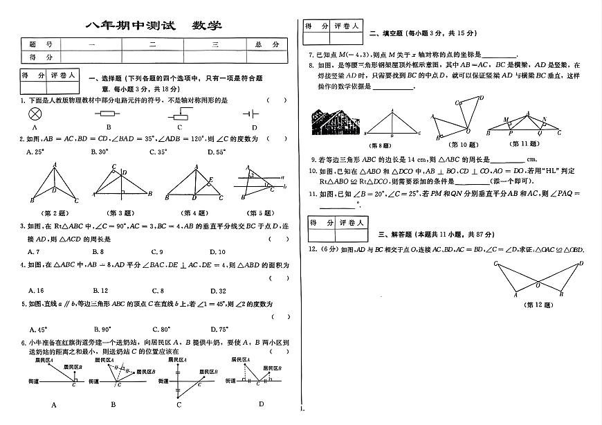 吉林省延边朝鲜族自治州四校2025—2026学年度上学期期中测试 八年级数学（含答案）第1页