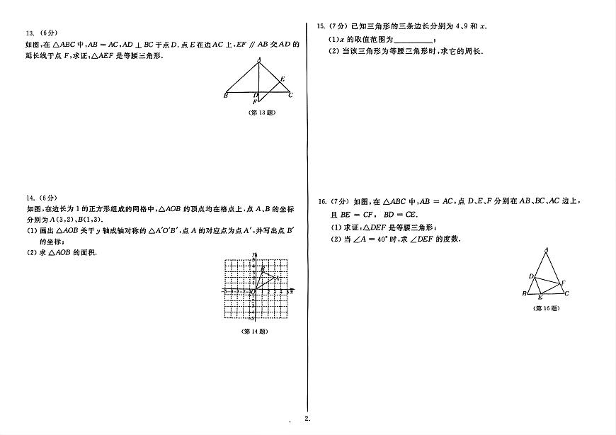 吉林省延边朝鲜族自治州四校2025—2026学年度上学期期中测试 八年级数学（含答案）第2页