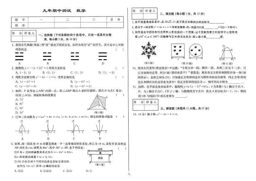 吉林省延边朝鲜族自治州四校2025—2026学年度上学期期中测试    九年级数学（含答案）第1页