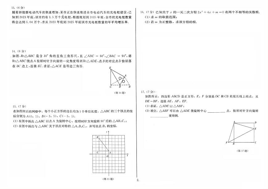 吉林省延边朝鲜族自治州四校2025—2026学年度上学期期中测试    九年级数学（含答案）第2页