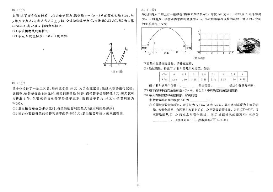 吉林省延边朝鲜族自治州四校2025—2026学年度上学期期中测试    九年级数学（含答案）第3页