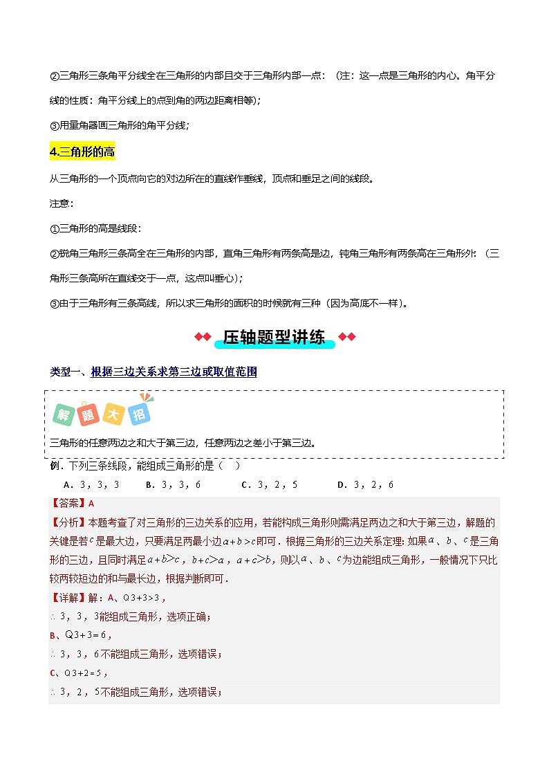 专题06 三角形有关线段计算的五种类型-解析版第2页
