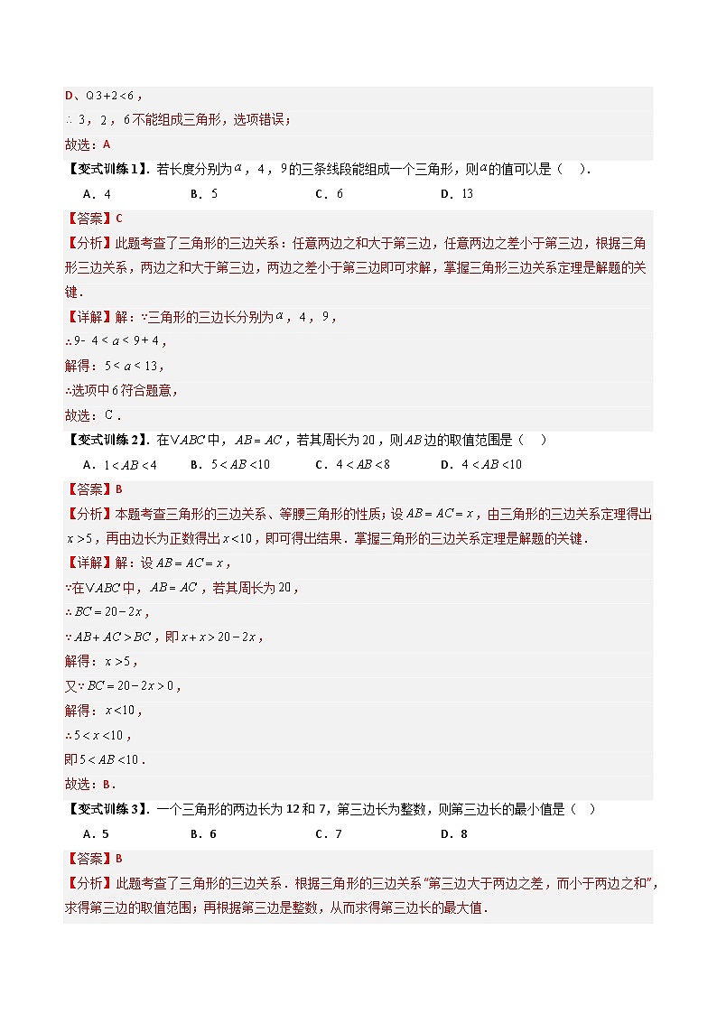专题06 三角形有关线段计算的五种类型-解析版第3页