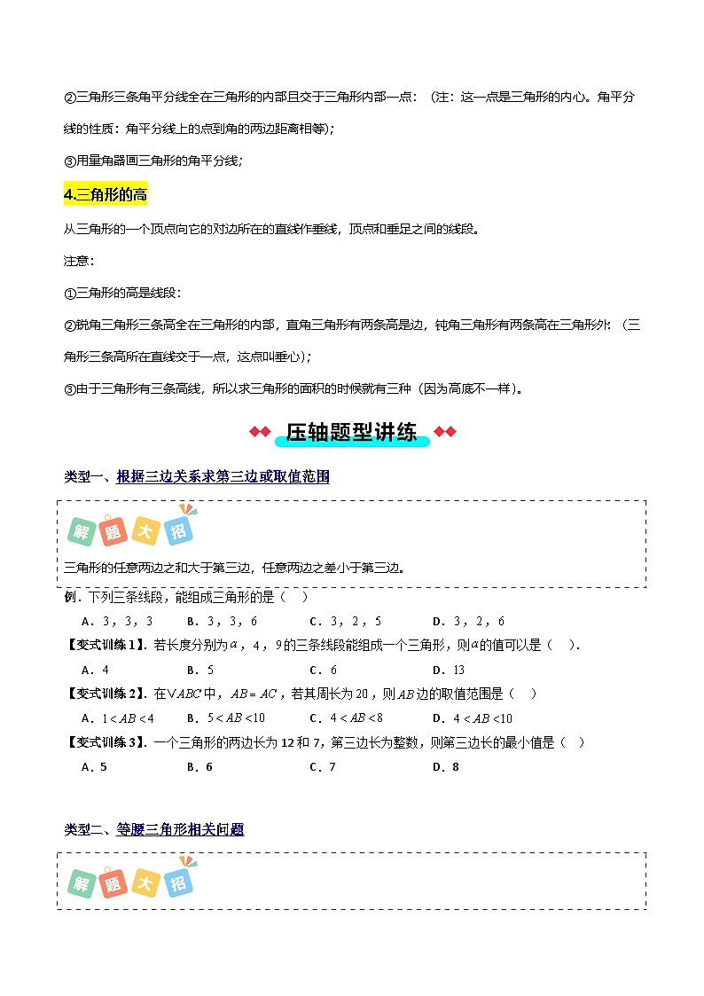 专题06 三角形有关线段计算的五种类型-原卷版第2页