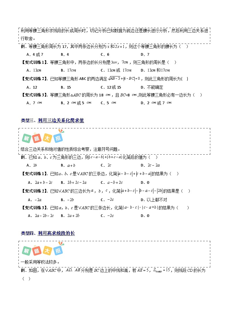 专题06 三角形有关线段计算的五种类型-原卷版第3页