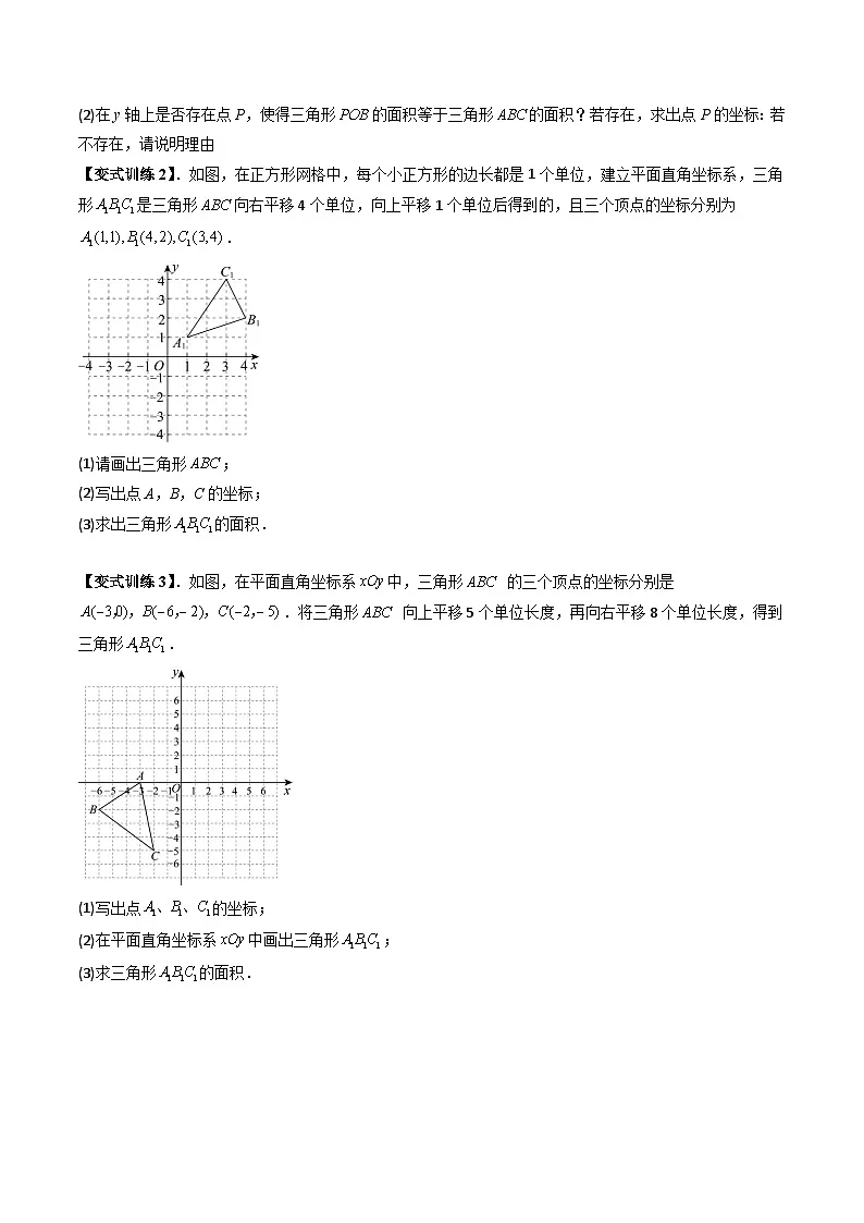 专题02 点的坐标与面积的五种考法-原卷版第3页