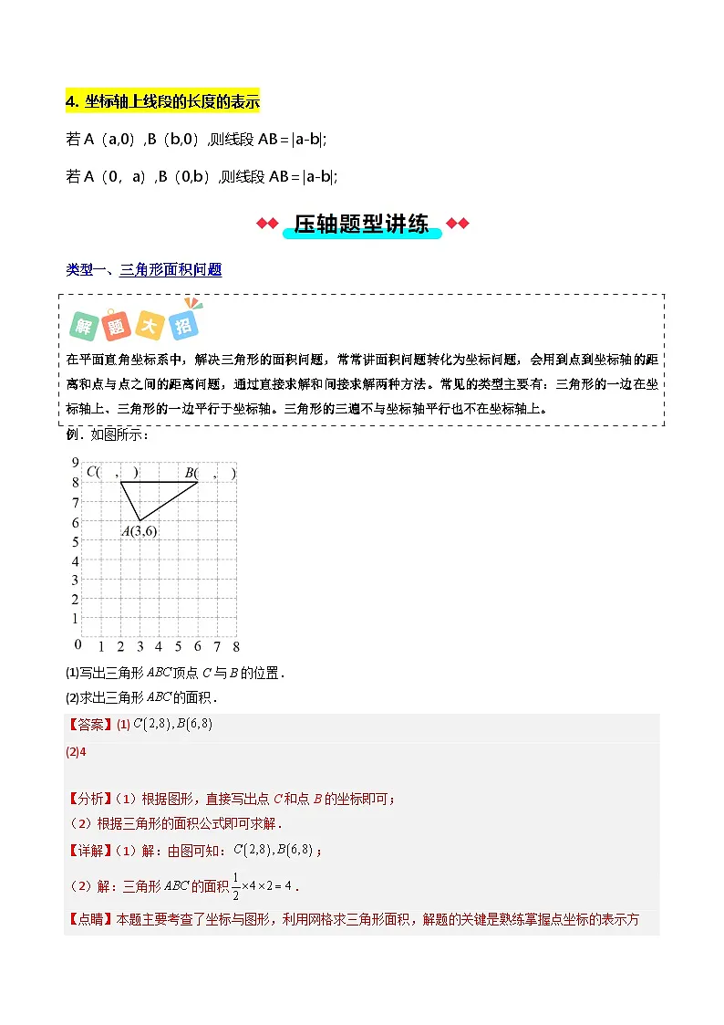 专题02 点的坐标与面积的五种考法-解析版第2页