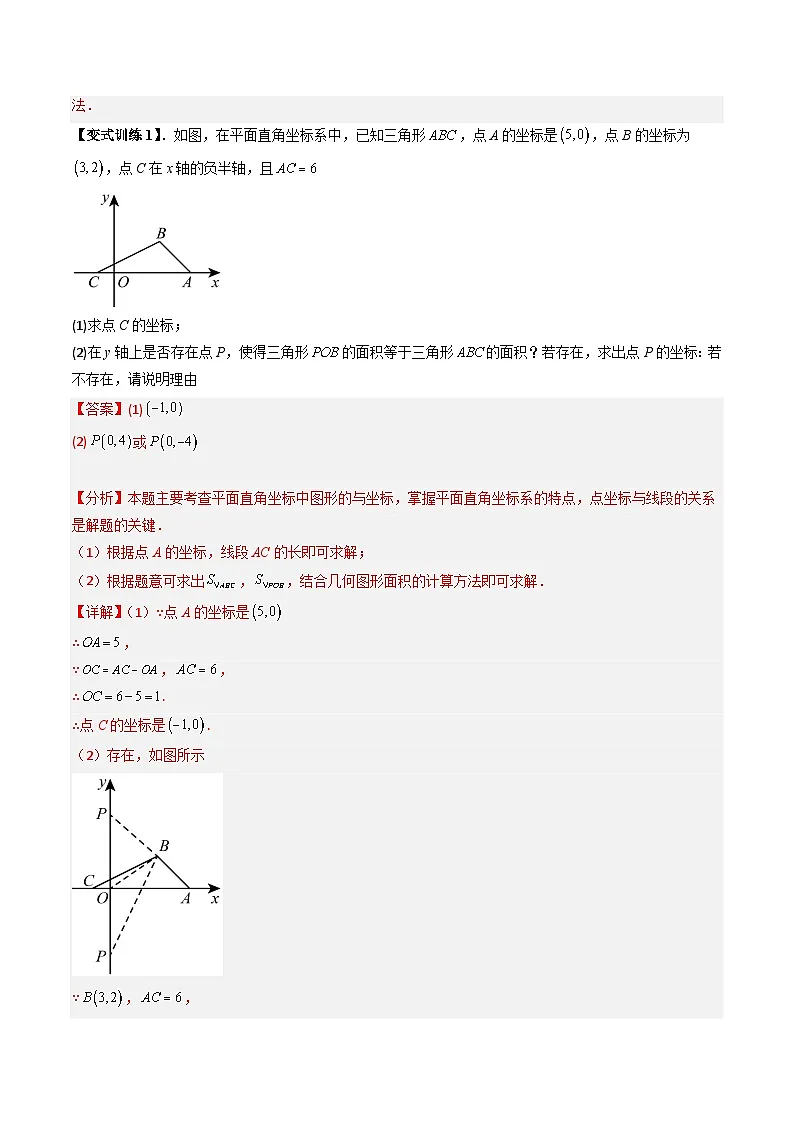 专题02 点的坐标与面积的五种考法-解析版第3页