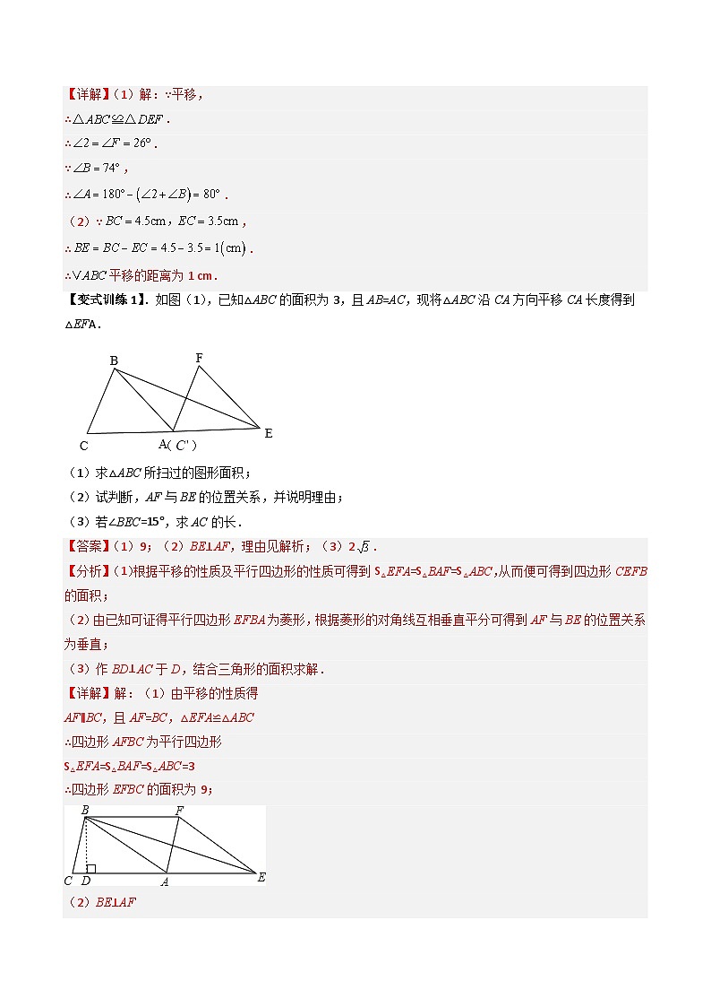 专题10 全等三角形模型之平移和轴对称模型-解析版第3页