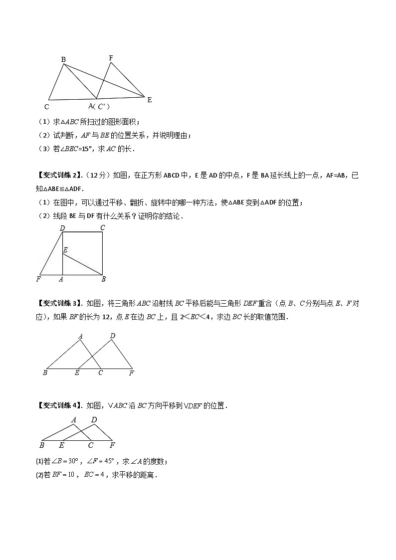 专题10 全等三角形模型之平移和轴对称模型-原卷版第3页