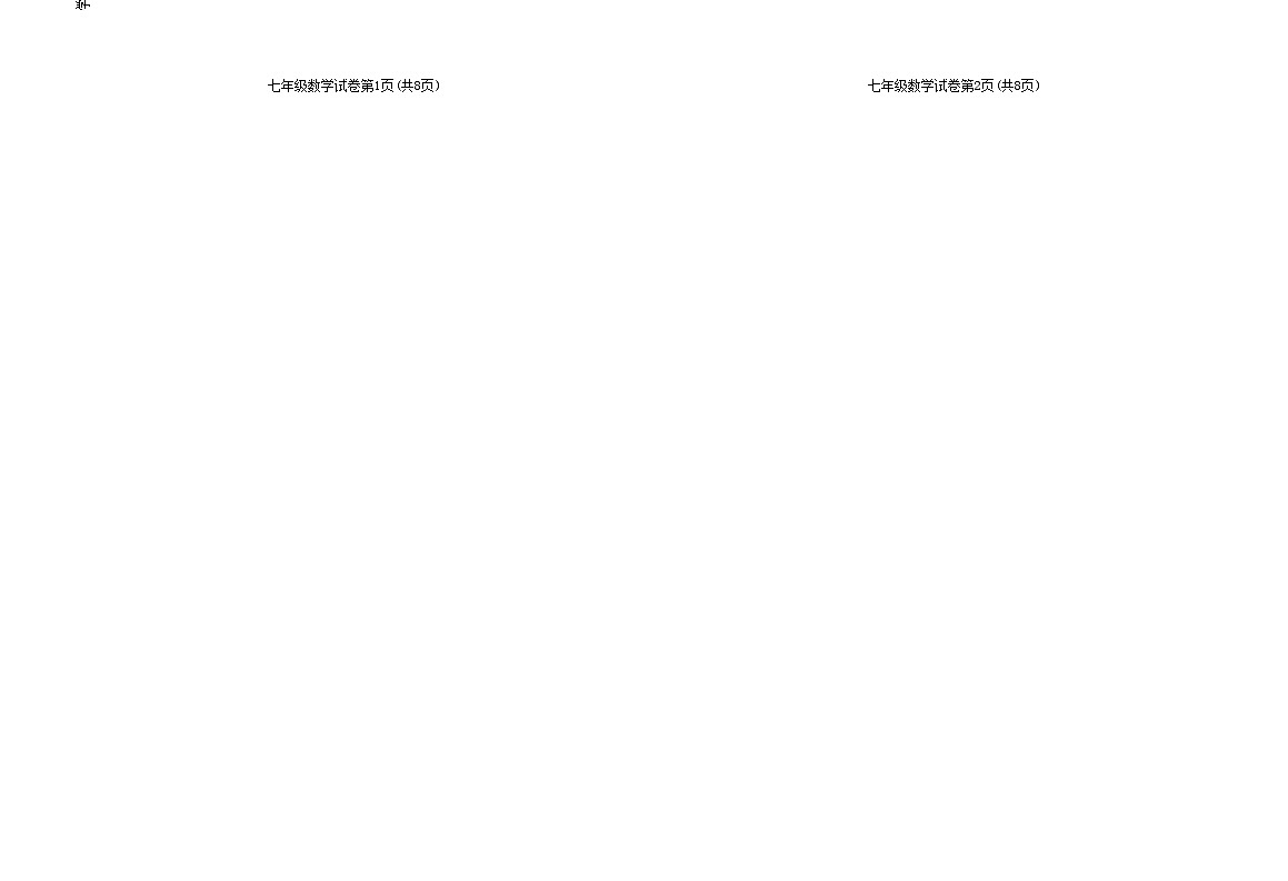 吉林省松原市长岭县三校2025—2026学年度第一学期期中教学质量检测 七年级数学试卷（含答题卡、答案）第3页