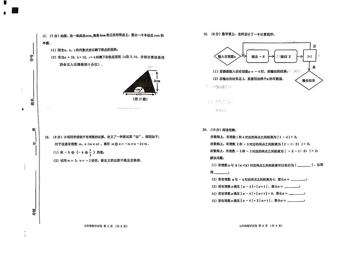 吉林省松原市长岭县三校2025—2026学年度第一学期期中教学质量检测  七年级数学试卷（含答题卡、答案）第3页