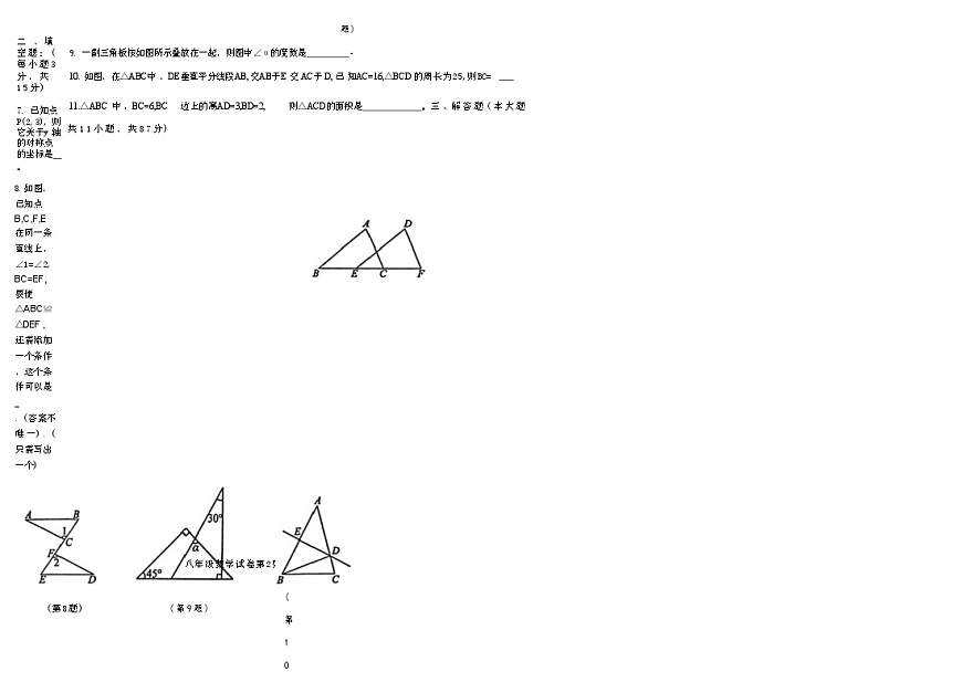 吉林省松原市长岭县三校2025—2026学年度第一学期期中教学质量检测  八年级数学试卷（含答题卡、答案）第2页