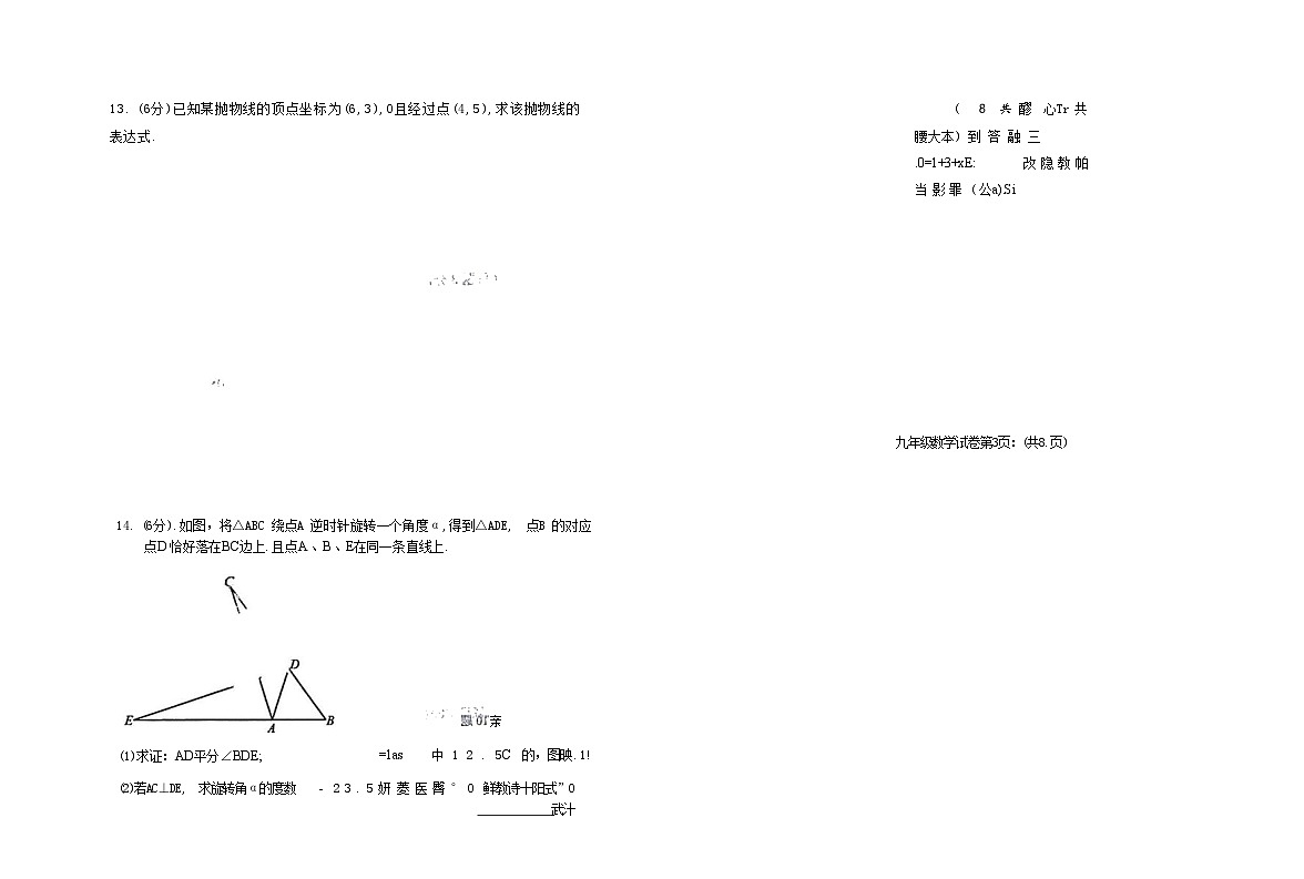 吉林省松原市长岭县三校2025—2026学年度第一学期期中教学质量检测  九年级数学试卷（含答题卡、答案）第3页