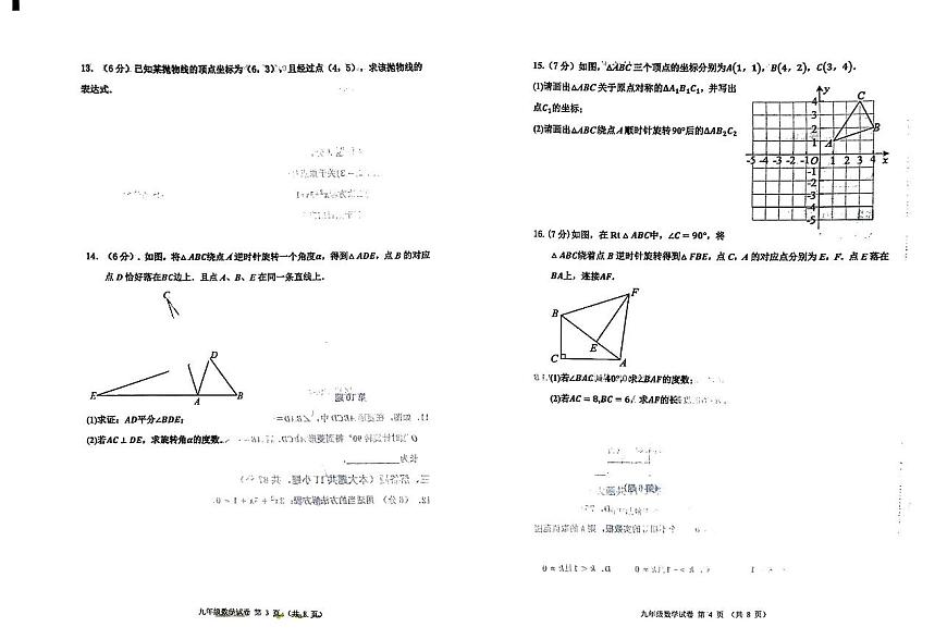 吉林省松原市长岭县三校2025—2026学年度第一学期期中教学质量检测  九年级数学试卷（含答题卡、答案）第2页