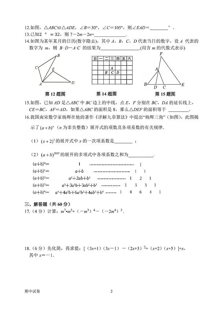 2025北京陈经纶中学初二（上）期中数学试卷和答案第2页