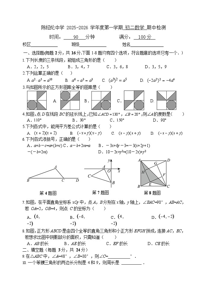 2025北京陈经纶中学初二上学期期中数学试卷和答案第1页