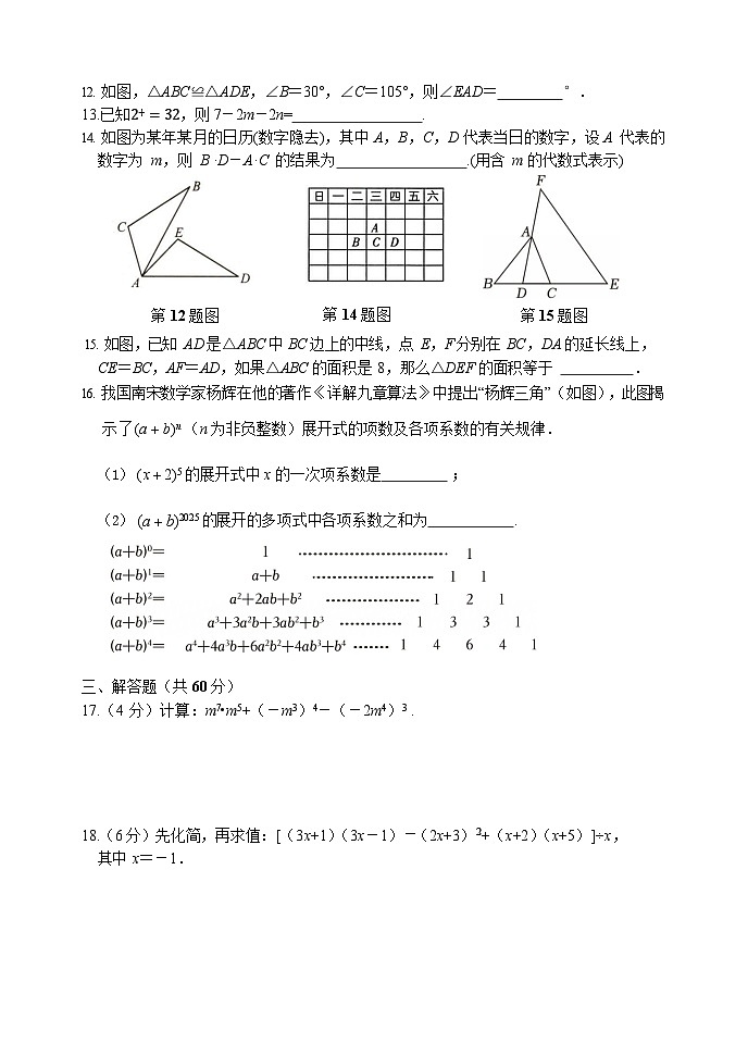 2025北京陈经纶中学初二上学期期中数学试卷和答案第3页