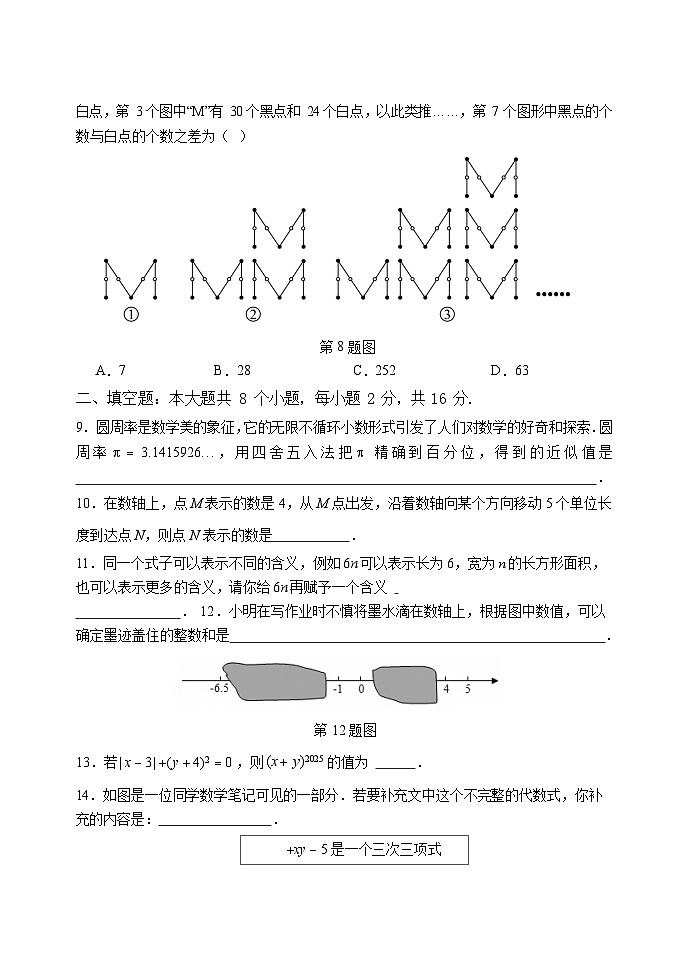 2025北京陈经纶中学初一上学期期中数学试卷和答案第2页
