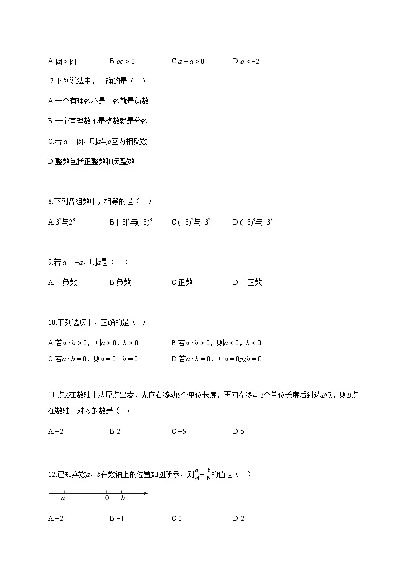 2025~2026学年河北省廊坊市七年级上册10月月考数学试题（含解析）第2页