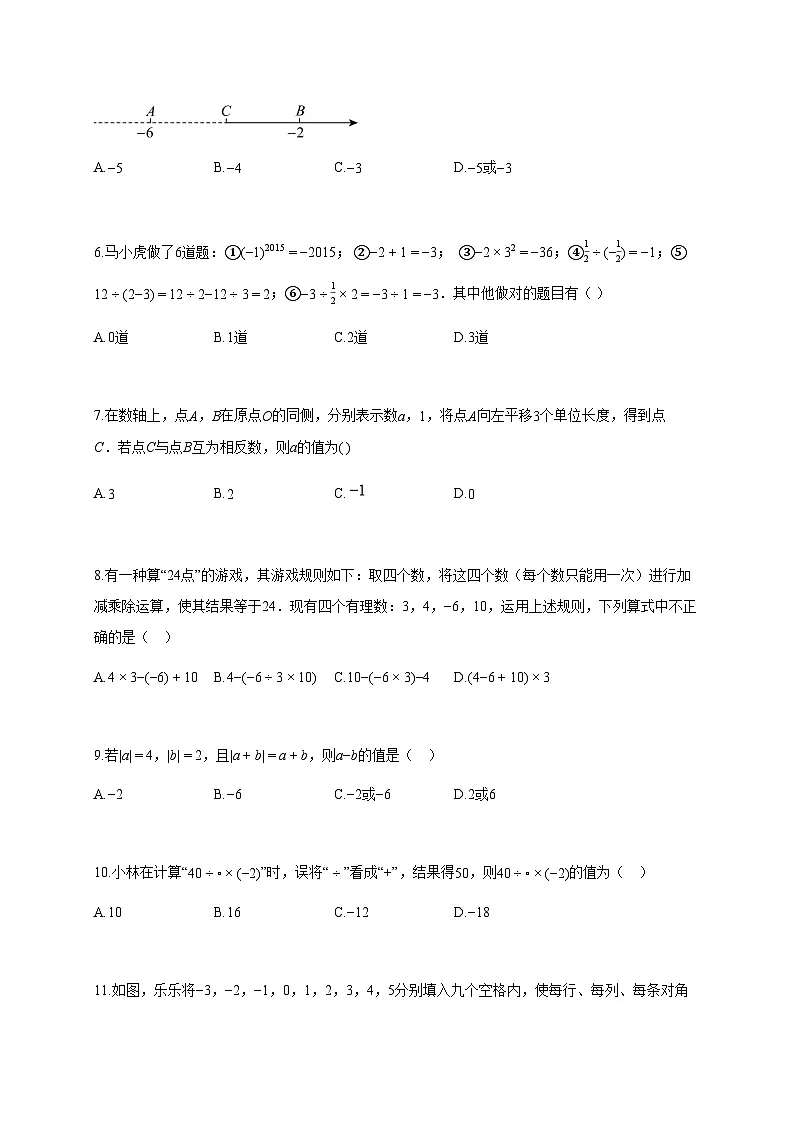 2025~2026学年河北省石家庄市七年级上册10月月考数学试题（含解析）第2页