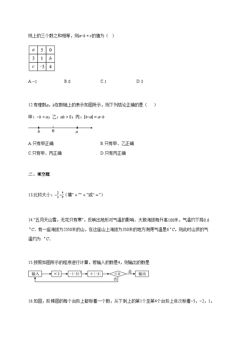 2025~2026学年河北省石家庄市七年级上册10月月考数学试题（含解析）第3页