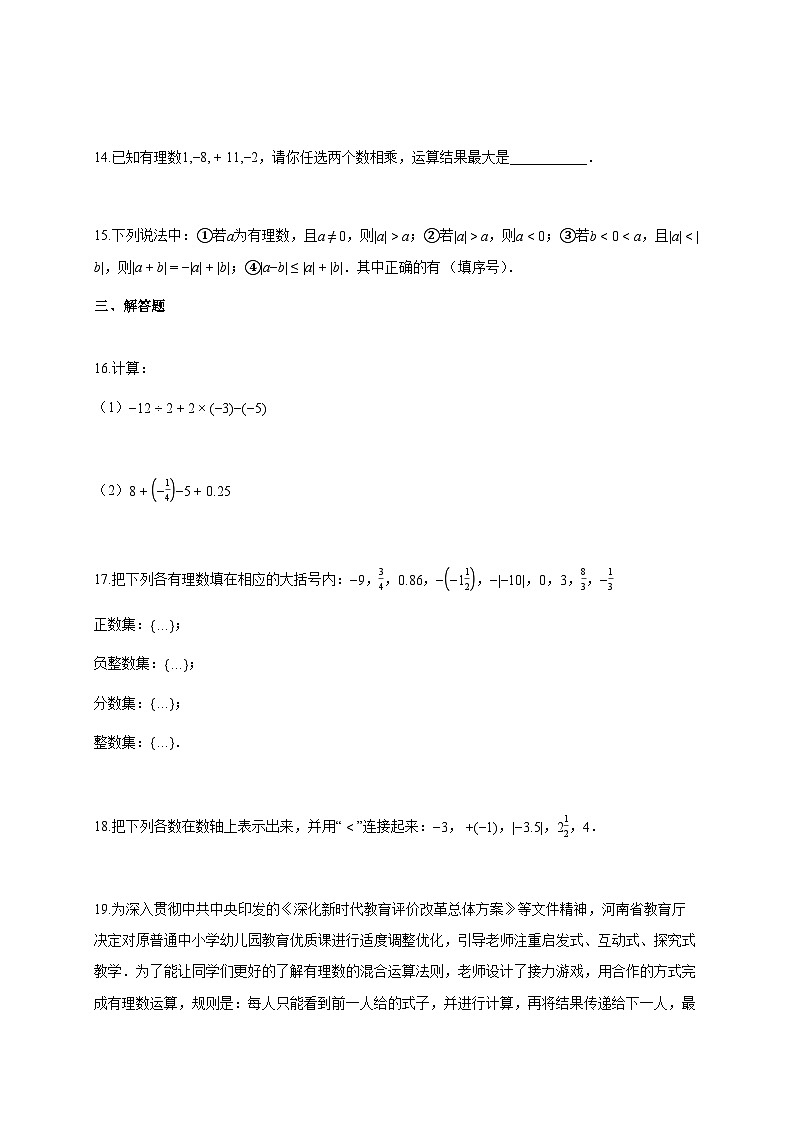 2025~2026学年河北省唐山市七年级上册月考数学试题（含解析）第3页