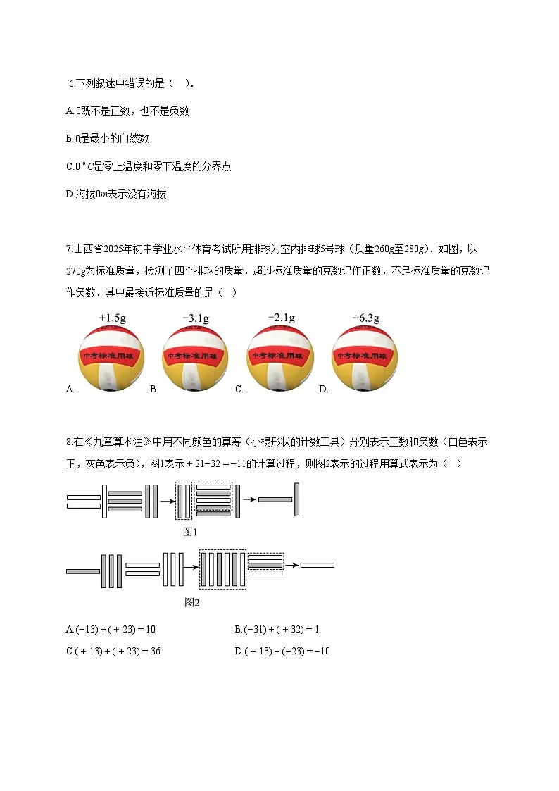 2025~2026学年河南省驻马店市泌阳县联考七年级上册10月月考数学试题（含解析）第2页