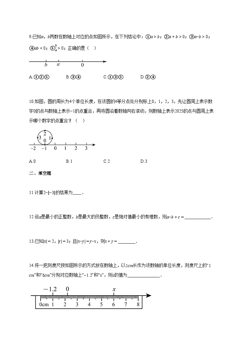 2025~2026学年河南省驻马店市泌阳县联考七年级上册10月月考数学试题（含解析）第3页