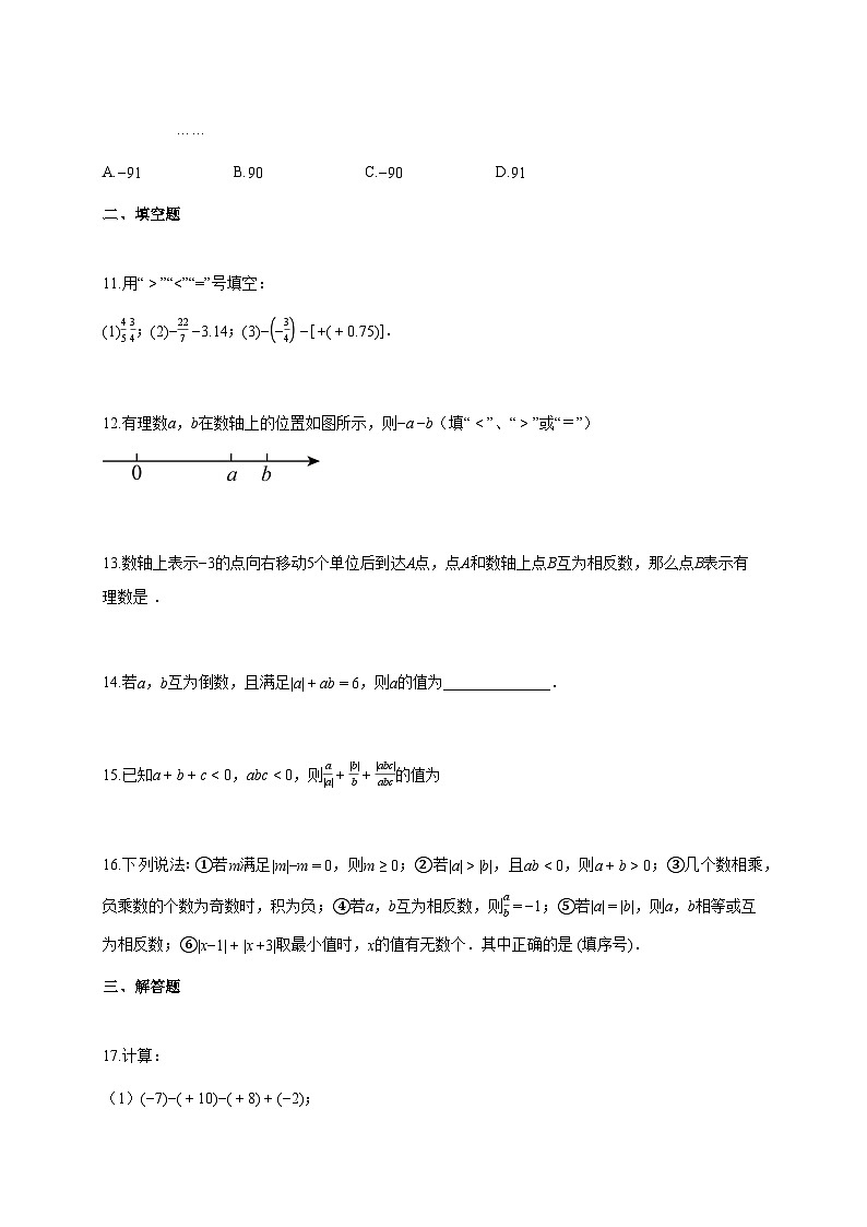 2025~2026学年湖北省上册七年级数学十月月考试题（含解析）第3页