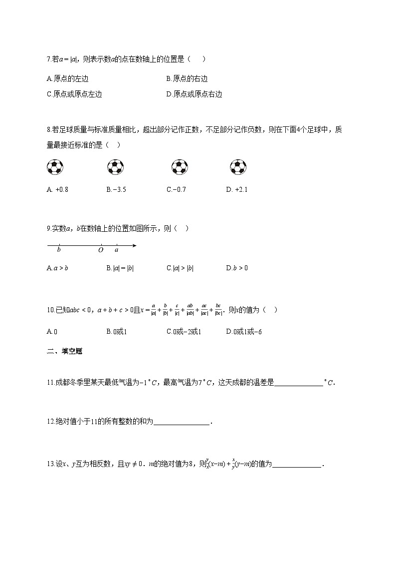2025~2026学年湖北省武汉市江岸区七年级上册第一次月考数学试题（含解析）第2页