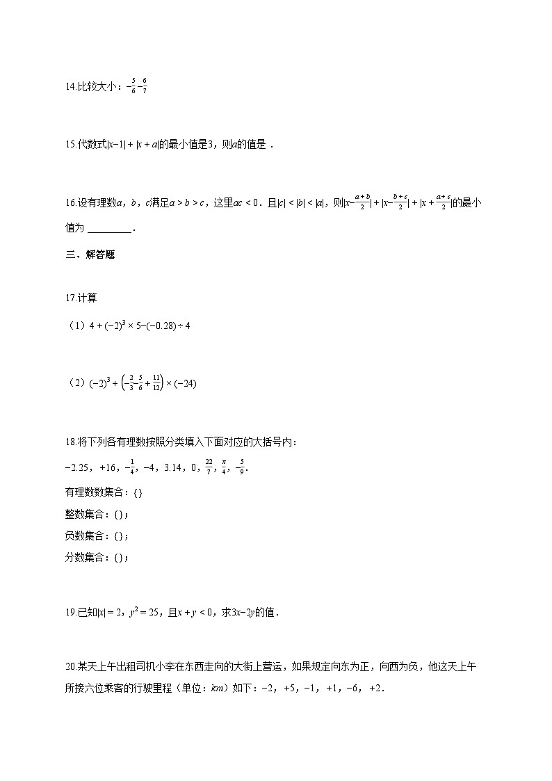2025~2026学年湖北省武汉市江岸区七年级上册第一次月考数学试题（含解析）第3页