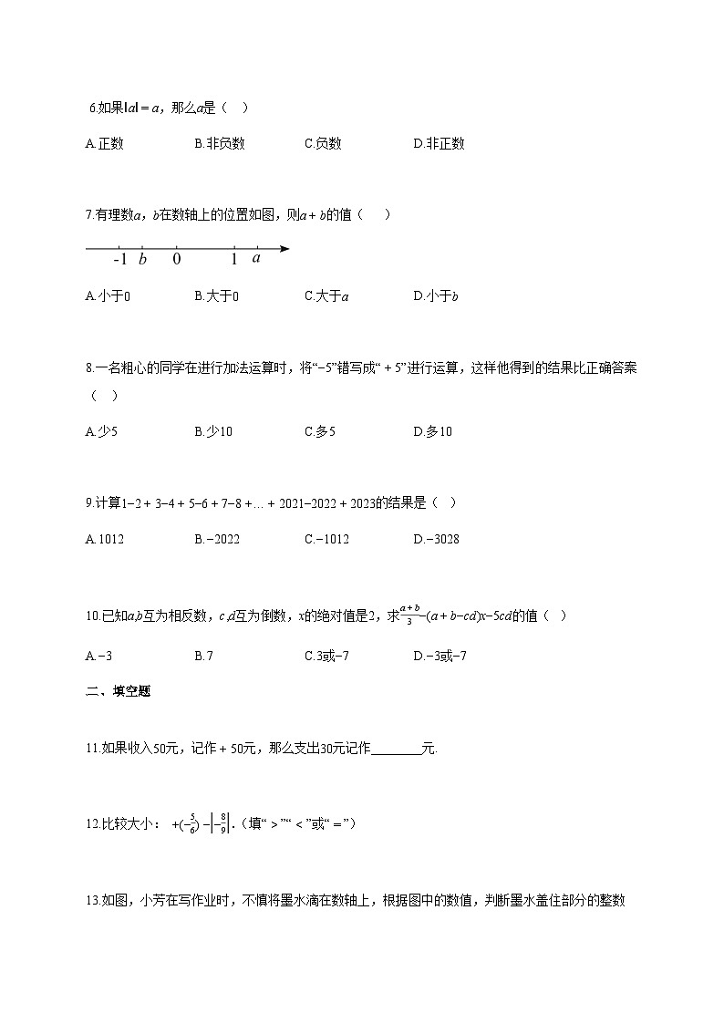 2025~2026学年湖北省襄阳市七年级上册10月月考数学试题（含解析）第2页