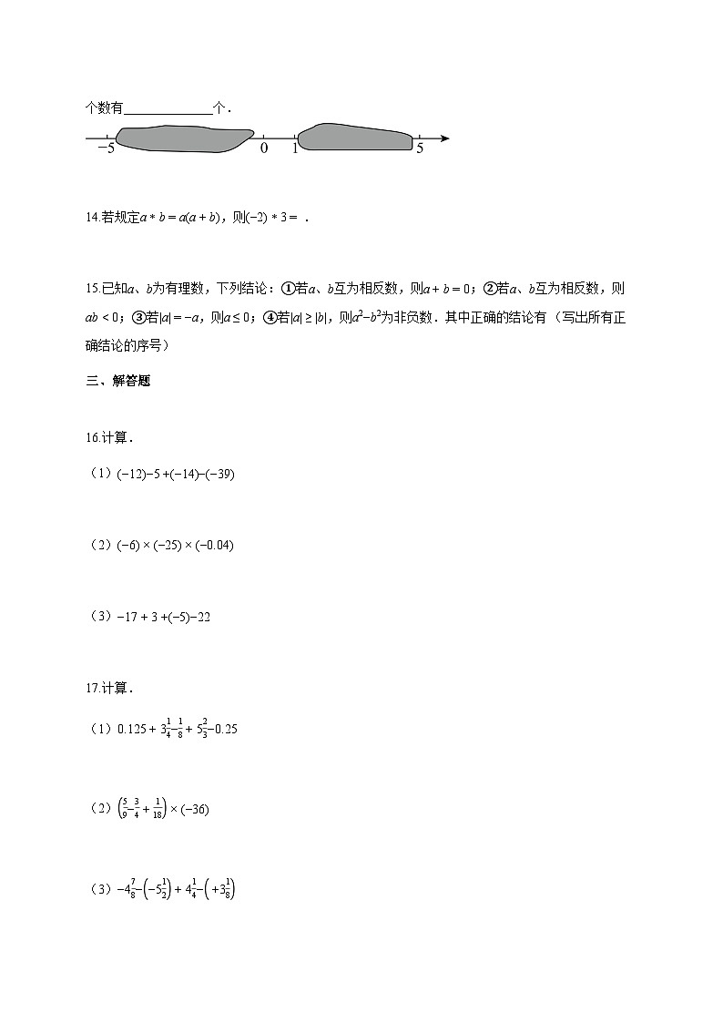 2025~2026学年湖北省襄阳市七年级上册10月月考数学试题（含解析）第3页