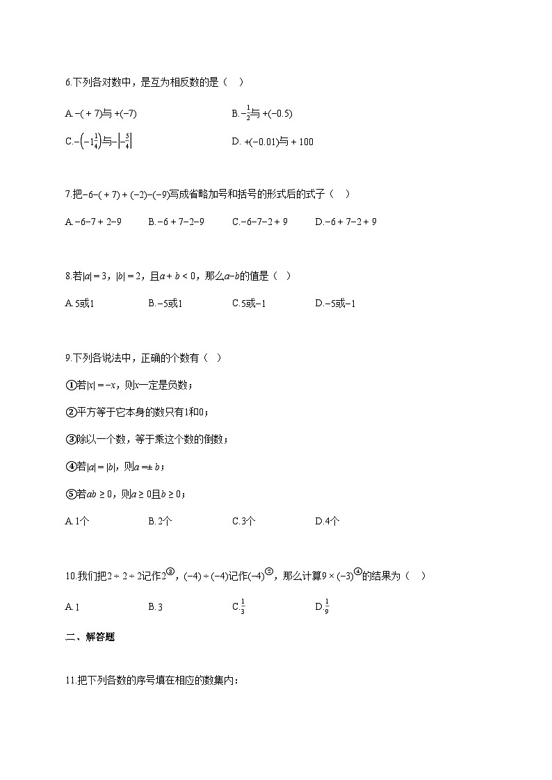 2025~2026学年湖南省长沙市七年级上册10月月考数学试题（含解析）第2页