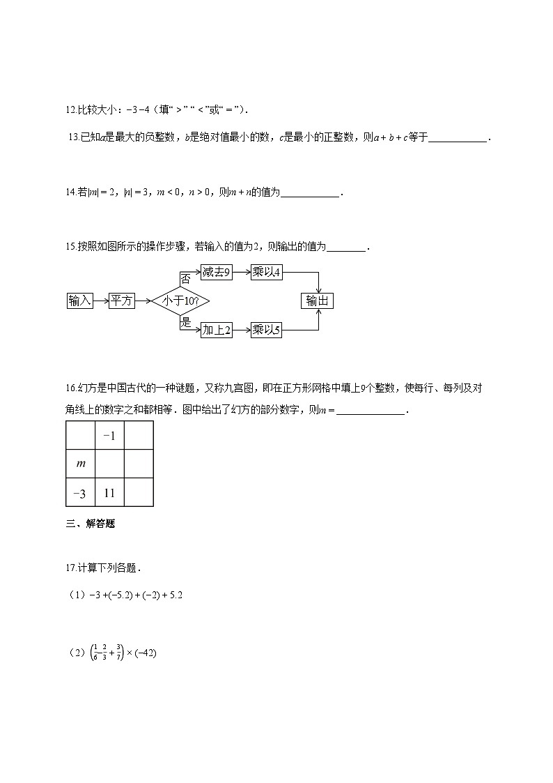 2025~2026学年湖南省长沙市上册第一次月考七年级数学试题（含解析）第3页