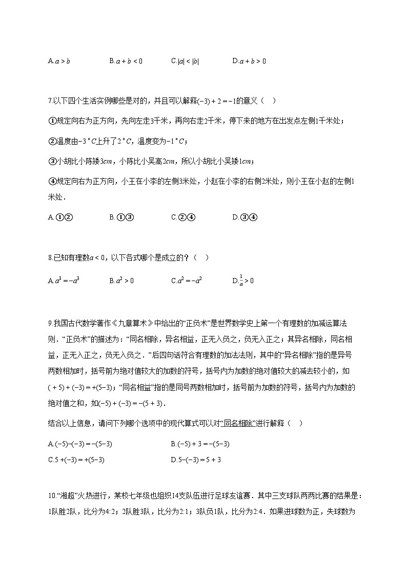 2025~2026学年湖南省长沙市上册七年级第一次月考数学试题（含解析）第2页