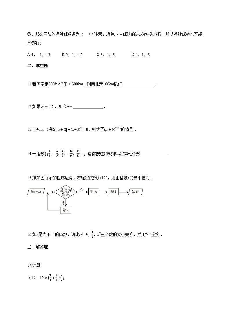 2025~2026学年湖南省长沙市上册七年级第一次月考数学试题（含解析）第3页