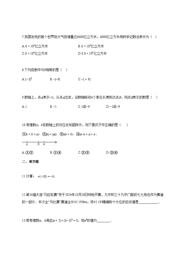 2025~2026学年辽宁省大连市七年级上册10月月考数学卷（含解析）第2页