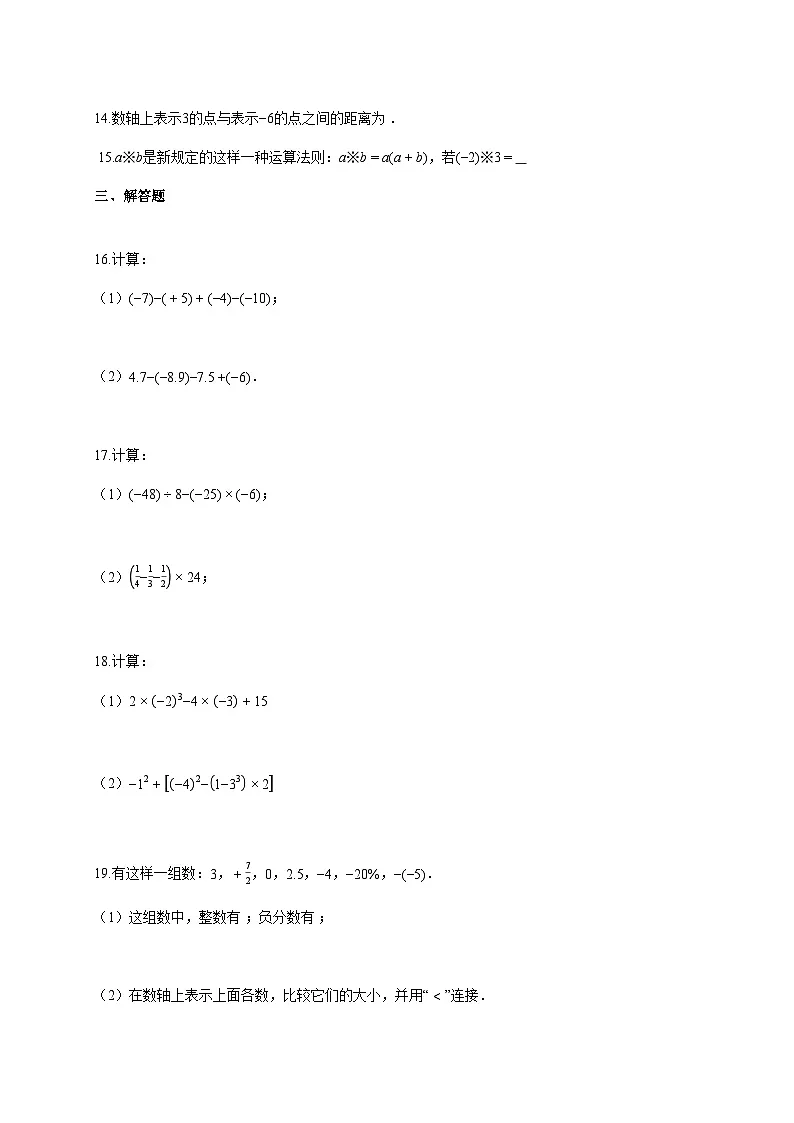 2025~2026学年辽宁省大连市七年级上册10月月考数学卷（含解析）第3页