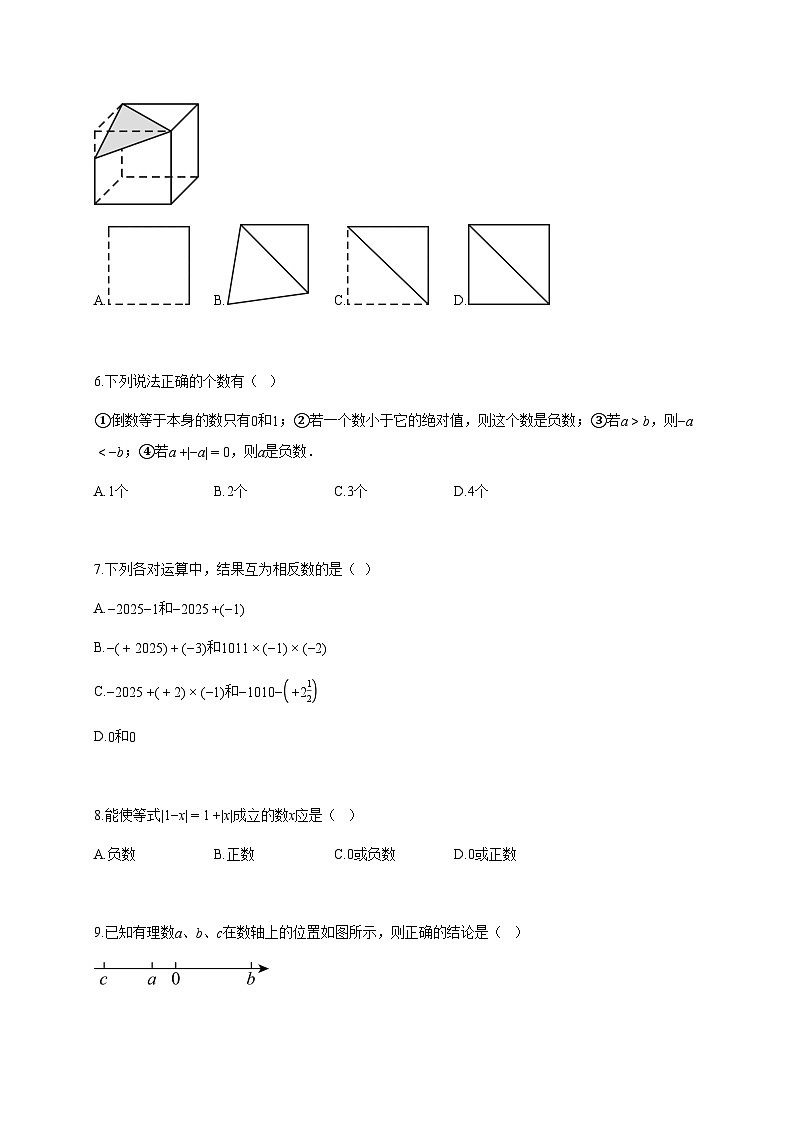 2025~2026学年辽宁省阜新市七年级上册10月月考数学试题（含解析）第2页
