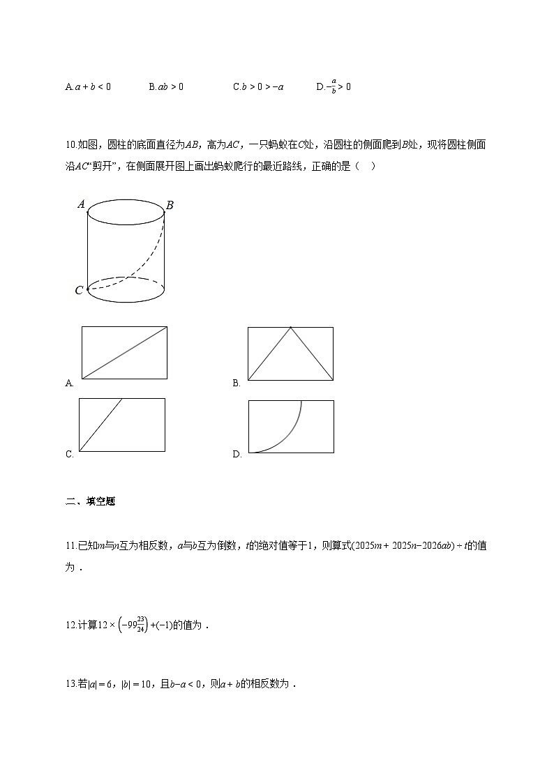 2025~2026学年辽宁省阜新市七年级上册10月月考数学试题（含解析）第3页