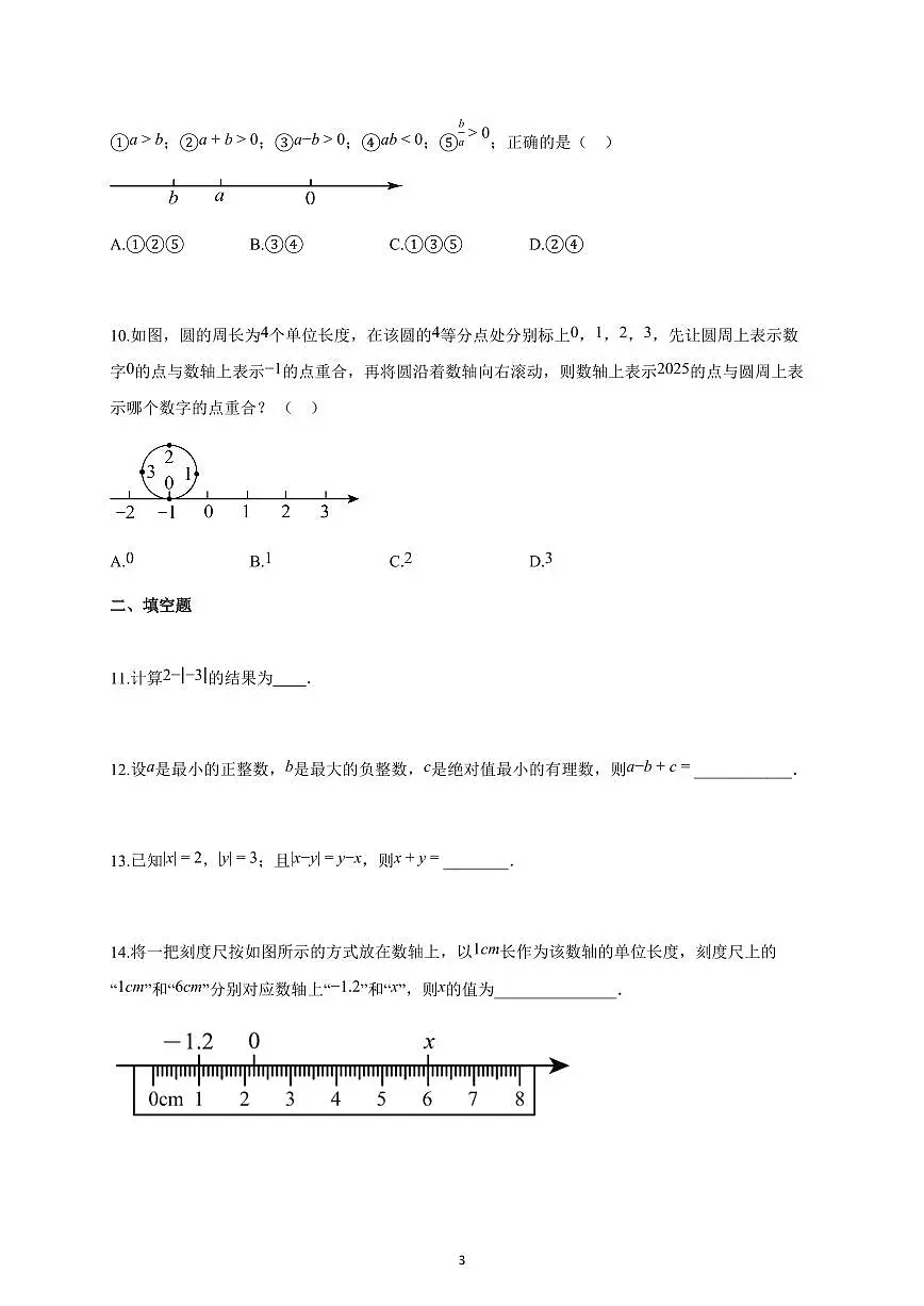 2025-2026学年河南省驻马店市泌阳县联考七年级上册10月月考数学试卷（含解析）第3页