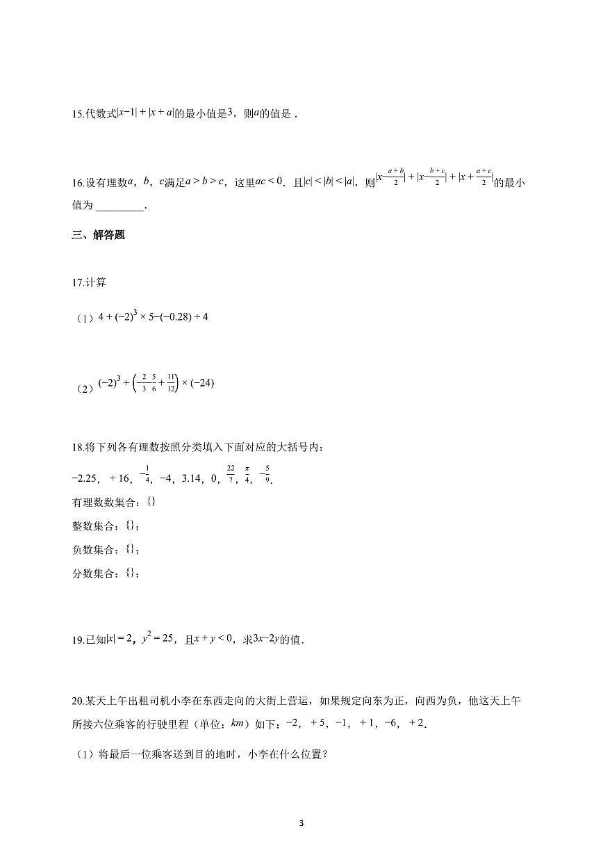 2025-2026学年湖北省武汉市江岸区七年级上册第一次月考数学试卷（含解析）第3页